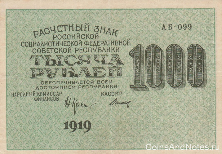 1000 рублей 1919 года. РСФСР. р104а(10)