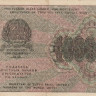 1000 рублей 1919 года. РСФСР. р104а(10)
