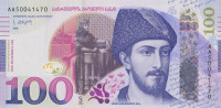 Банкнота 100 лари 2020 года. Грузия. р80