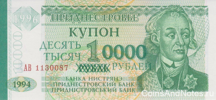 10000 рублей 1996 года. Приднестровье. р29