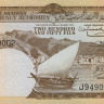 250 филсов 1965 года. Южный Йемен. р1b