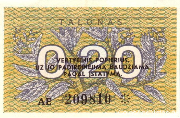 0,2 талона 1991 года. Литва. р30