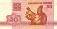 50 копеек 1992 года. Белоруссия. р1