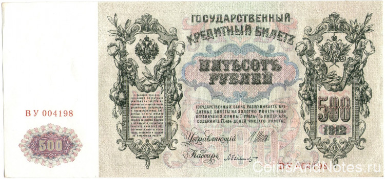 500 рублей 1912 (1917-1918) года. Россия. р14b(1)