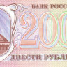 200 рублей 1993 года. Россия. р255