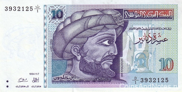 10 динаров 1994 года. Тунис. р87