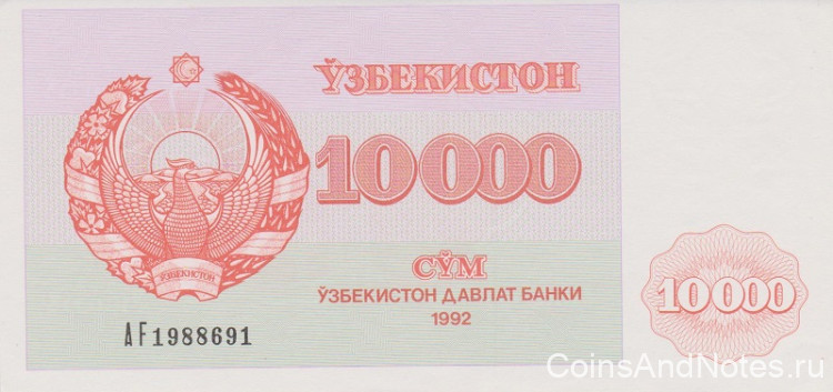 10000 сумов 1992 года. Узбекистан. р72с