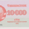 10000 сумов 1992 года. Узбекистан. р72с