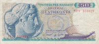 Банкнота 50 драхм 01.10.1964 года. Греция. р195