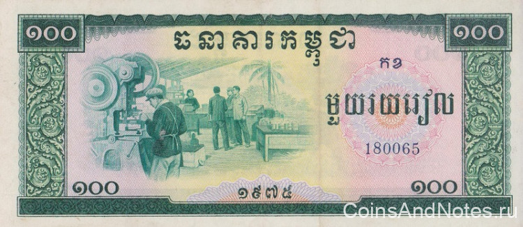 100 риэль 1975 года. Камбоджа. р24