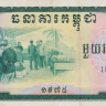 100 риэль 1975 года. Камбоджа. р24