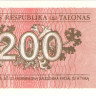 200 талонов 1992 года. Литва. р43