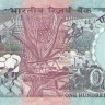 100 рупий 1990-1996 годов. Индия. р86с