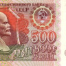 500 рублей 1992 года. Россия. р249а