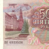 500 рублей 1992 года. Россия. р249а