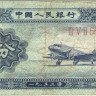 2 фэня 1953 года. Китай. р861а