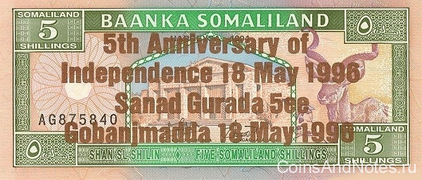 5 шиллингов 1996 года. Сомалиленд. р8