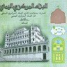 1000 риалов 2017 года. Йемен. р 36c