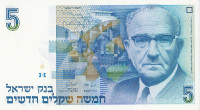 Банкнота 5 новых шекелей 1987 года. Израиль. р52b