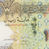 100 риалов 2007 года. Катар. р26