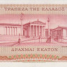 100 драхм 01.10.1967 года. Греция. р196b