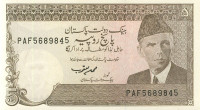 5 рупий 1984-1999 годов. Пакистан. р38(5-2)