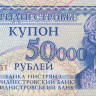 50000 рублей 1996 года. Приднестровье. р30. Серия АА