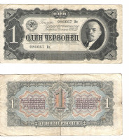 1 червонец 1937 года. СССР. р202a
