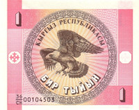 Банкнота 1 тыин 1993 года. Киргизия. р1