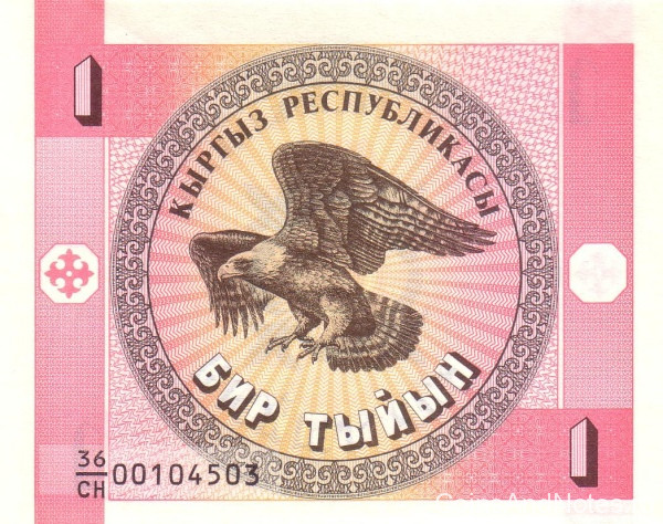 1 тыин 1993 года. Киргизия. р1
