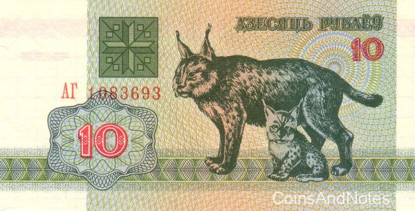 10 рублей 1992 года. Белоруссия. р5