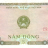 5 донг 1976 года. Вьетнам. р81b