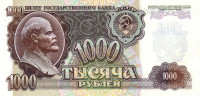 Банкнота 1000 рублей 1992 года. Россия. р250а