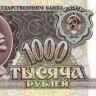 1000 рублей 1992 года. Россия. р250а
