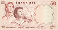 50 лир 1960 года. Израиль. р33е