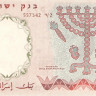 50 лир 1960 года. Израиль. р33е