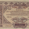 10000 рублей 1919 года. Юг России. рS425а