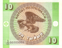 Банкнота 10 тыин 1993 года. Киргизия. р2