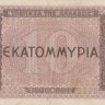 10000000 драхм 1944 года. Греция. р129b(1)