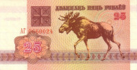 25 рублей 1992 года. Белоруссия. р6
