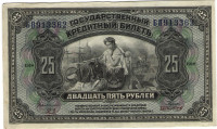 25 рублей 1920 года. Дальний Восток. рS1248