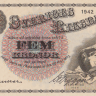 5 крон 1942 года. Швеция. р33у(2)