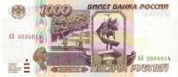 1000 рублей 1995 года. Россия. р261