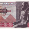 10 фунтов 1975 года. Египет. р46b