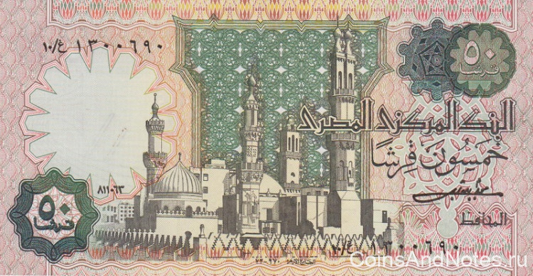 50 пиастров 1983 года. Египет. р55b