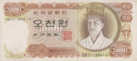 5000 вон 1972 года. Южная Корея. р41