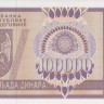 100000 динаров 1993 года. Босния и Герцеговина. р141