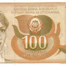 100 динаров 1990 года. Югославия. р105